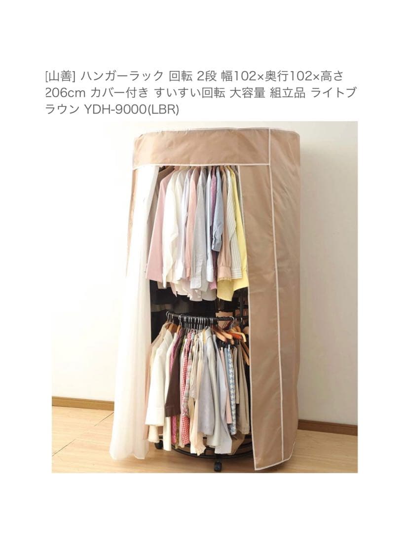 【未使用品】生産終了 山善 回転ハンガーYDH-9000 衣類ハンガー 匿名配送