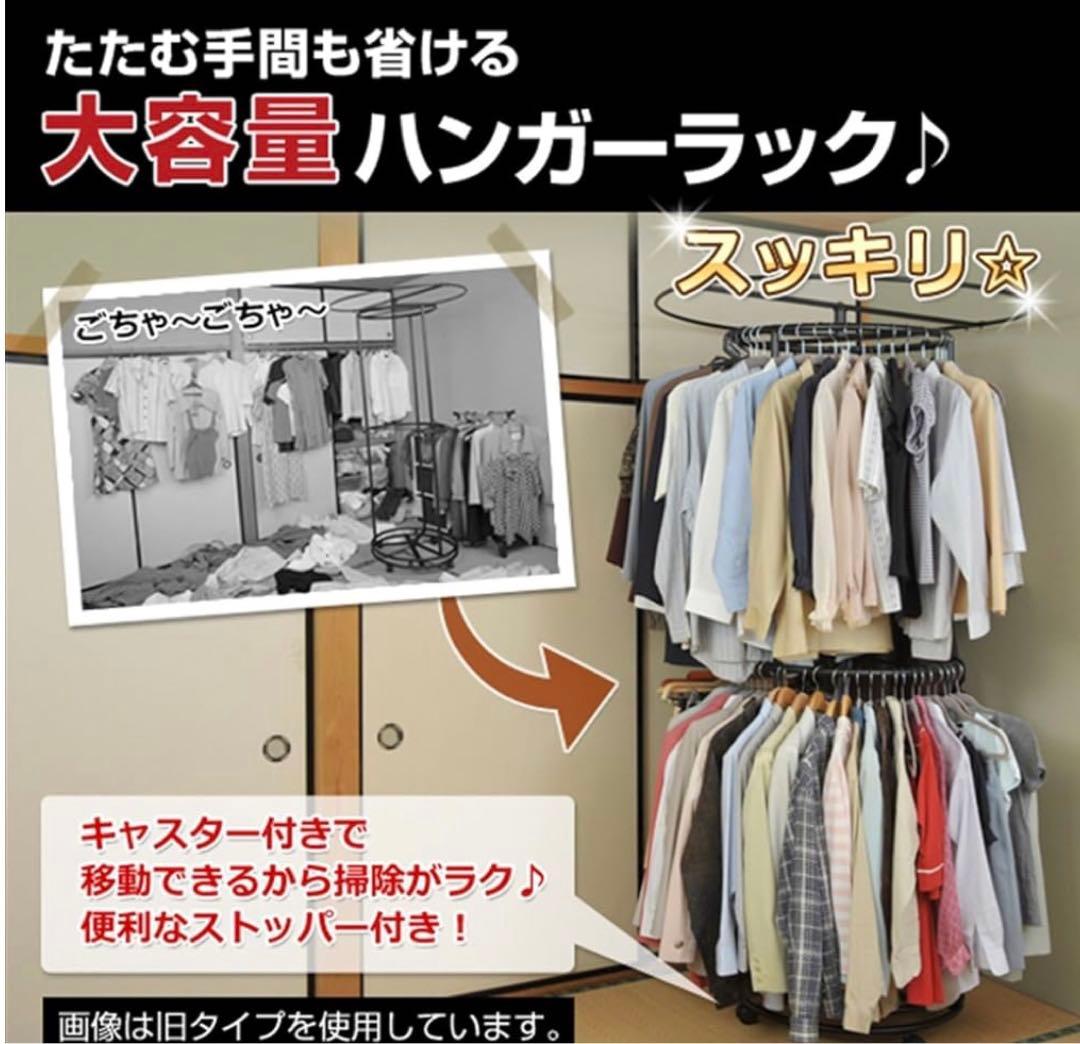 【未使用品】生産終了 山善 回転ハンガーYDH-9000 衣類ハンガー 匿名配送