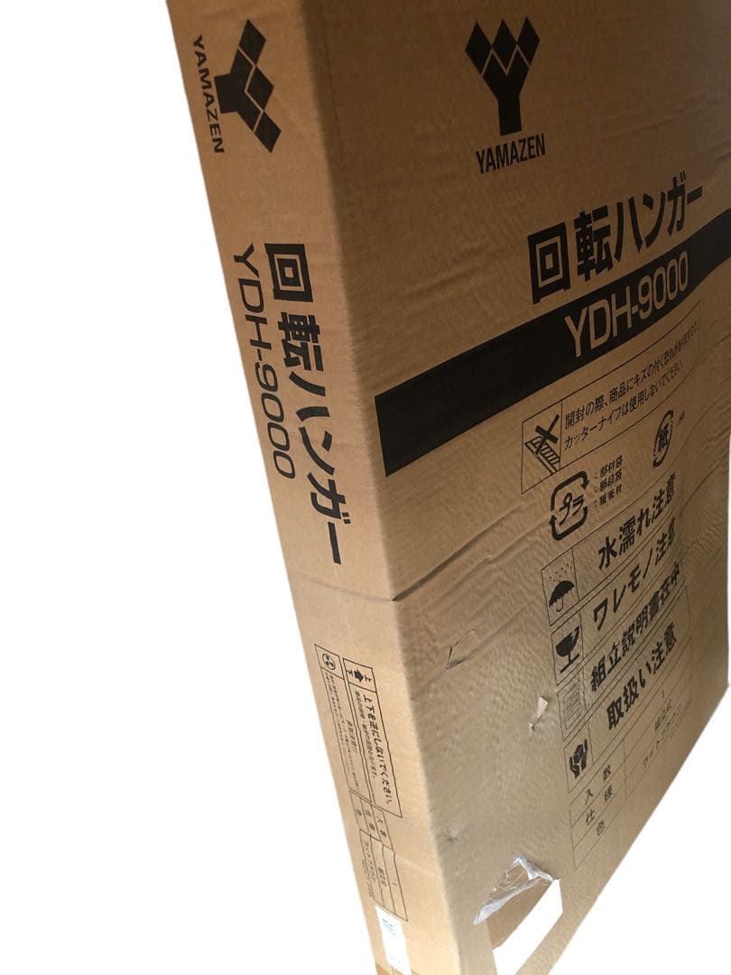 【未使用品】生産終了 山善 回転ハンガーYDH-9000 衣類ハンガー 匿名配送