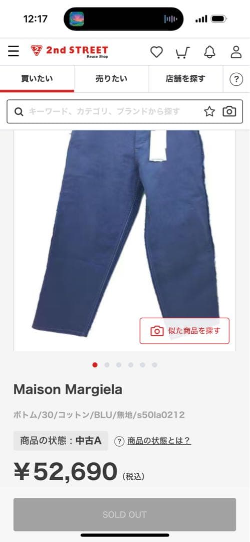 s*g様 Maison Margiela メゾンマルジェラ ペインターパンツ