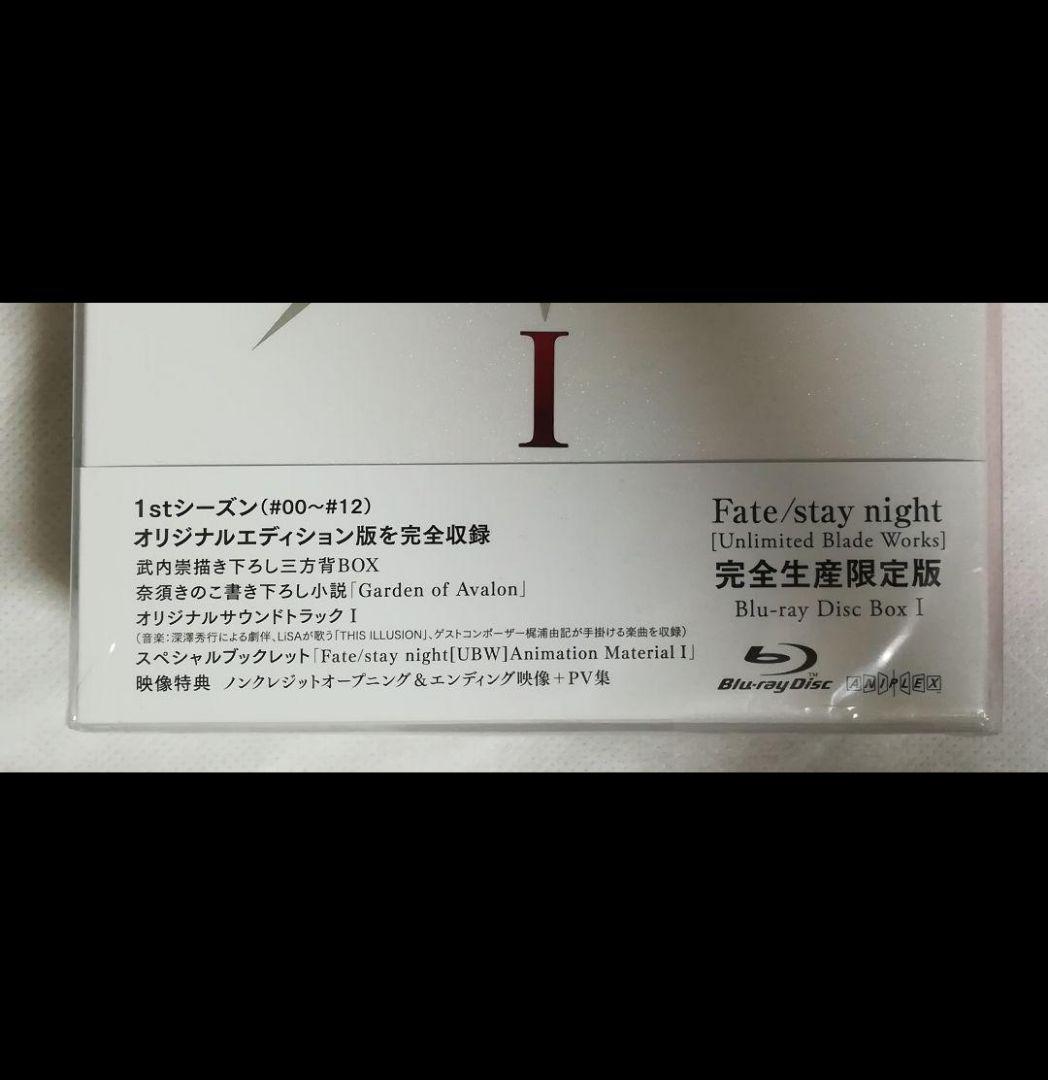 新品 Fate/stay night Blu-ray Disc Box Ⅰ 限定