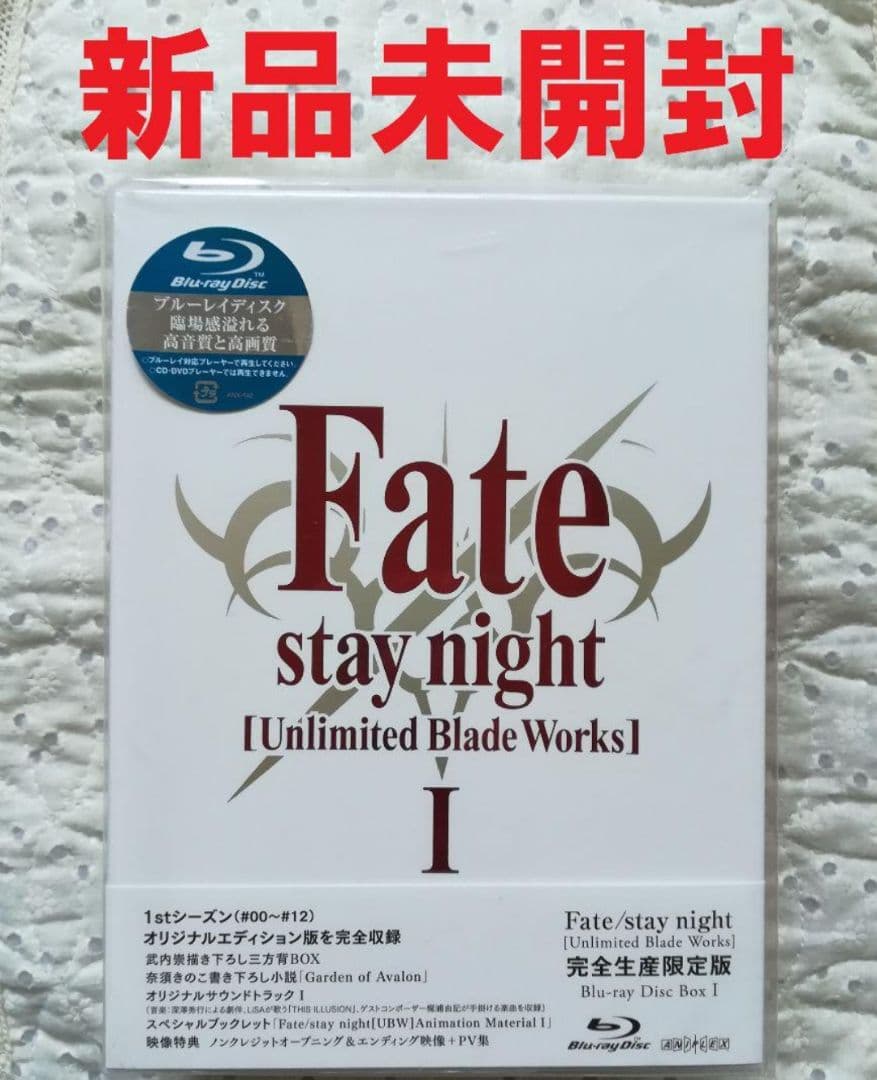 新品 Fate/stay night Blu-ray Disc Box Ⅰ 限定