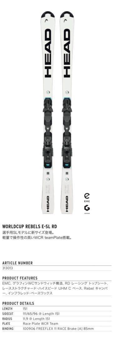 ヘッド　スキー板ビンディング付HEAD REBELS E-SL RD 151cm