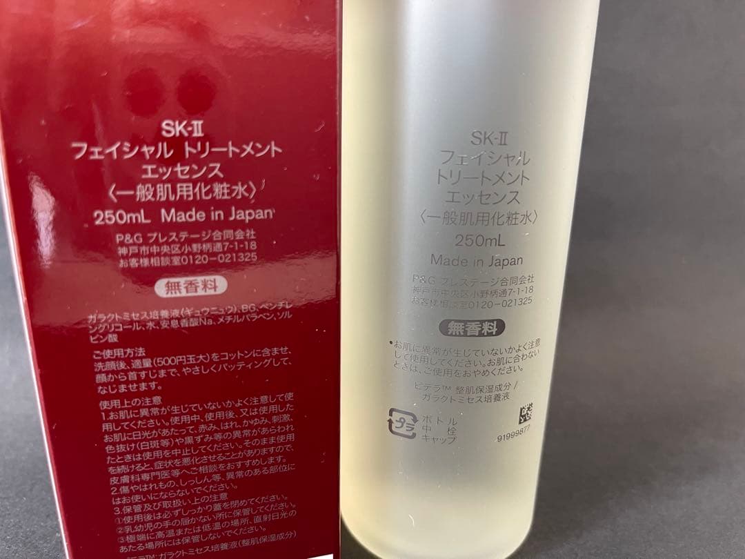 SK-IIエスケーツ　フェイシャルトリートメント エッセンス　一般肌用化粧水