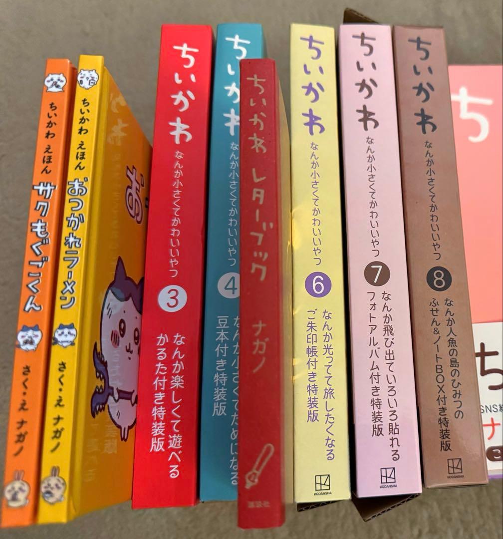 ちいかわ ナガノ 1〜8巻 特装版 全特典付き 開封のみの未使用　＋α