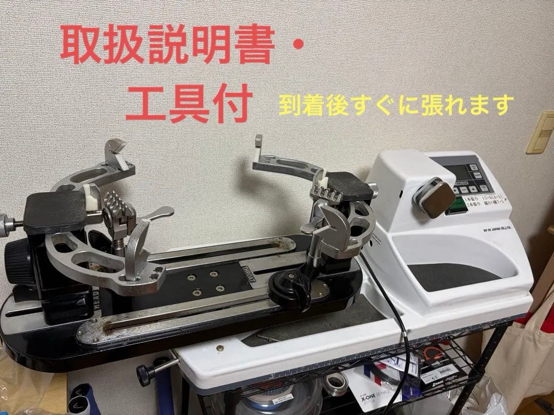 テニス　ガット張り機　ストリングマシン　電動式　工具付き
