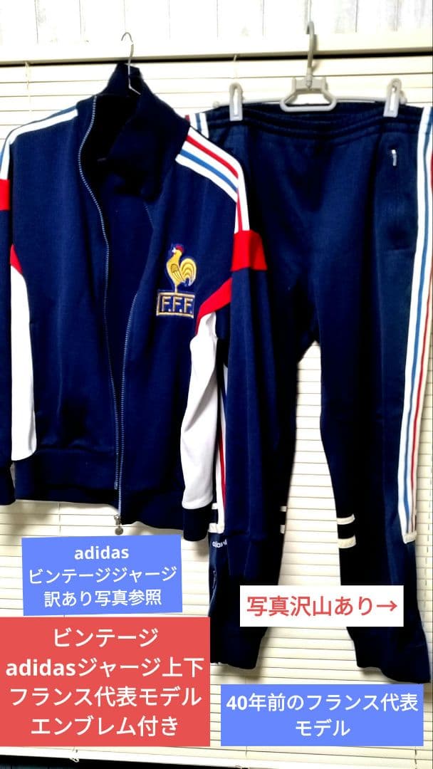 古着　ビンテージトラックジャケット 上下　adidas　アディダス