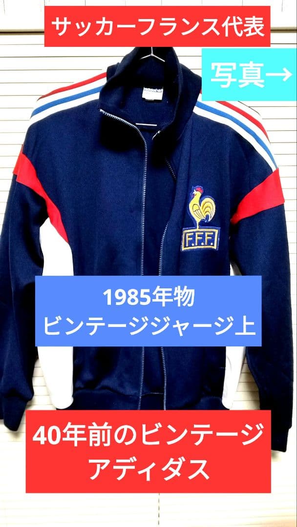 古着　ビンテージトラックジャケット 上下　adidas　アディダス