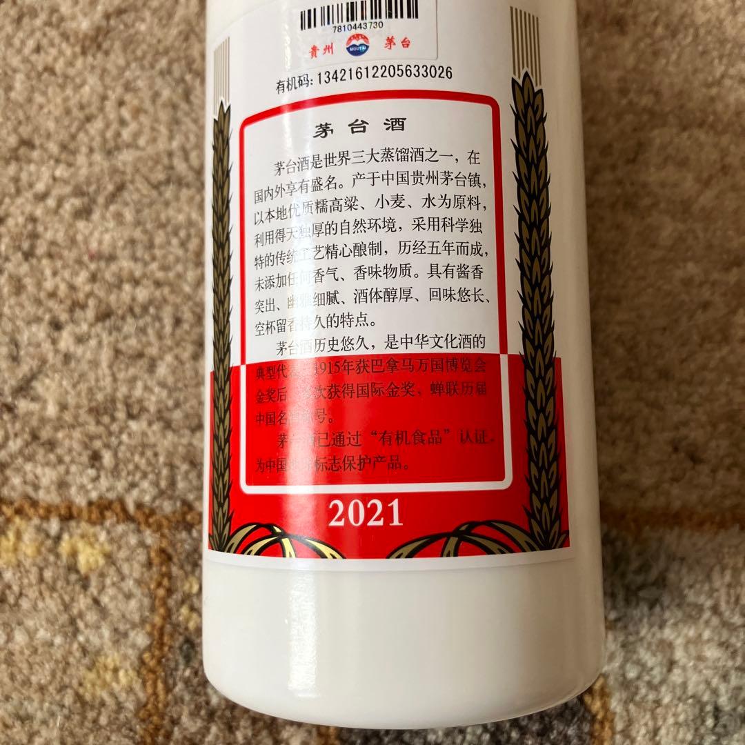Kweichow Moutai 2021年製 500ml 53%