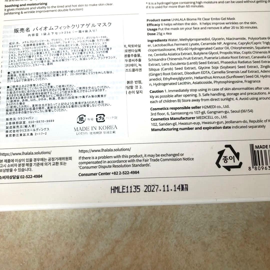 ララピール　ゲルマスク4枚入り×2箱 　正規品