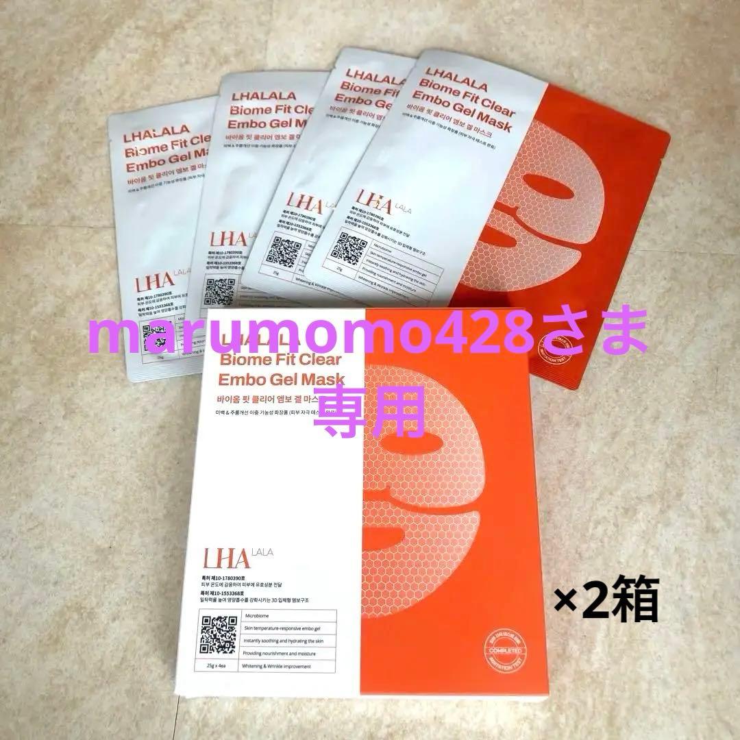 ララピール　ゲルマスク4枚入り×2箱 　正規品