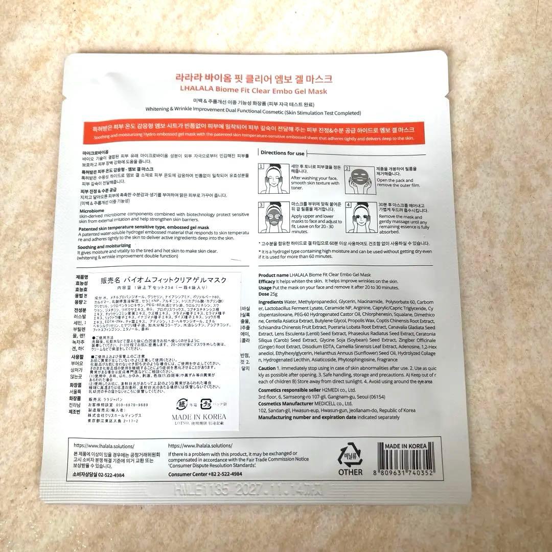 ララピール　ゲルマスク4枚入り×2箱 　正規品