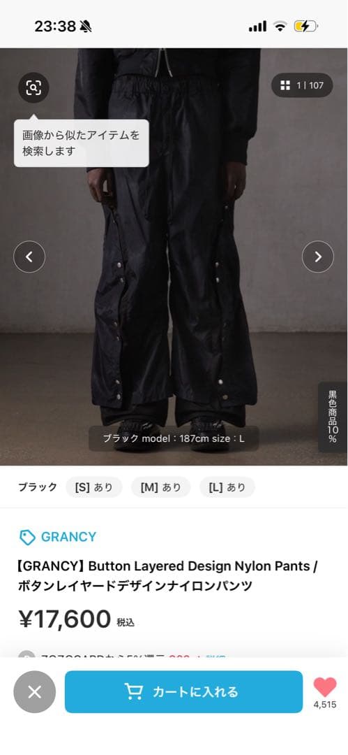GRANCY ボタンレイヤードデザインナイロンパンツ　一時的に2000円オフ