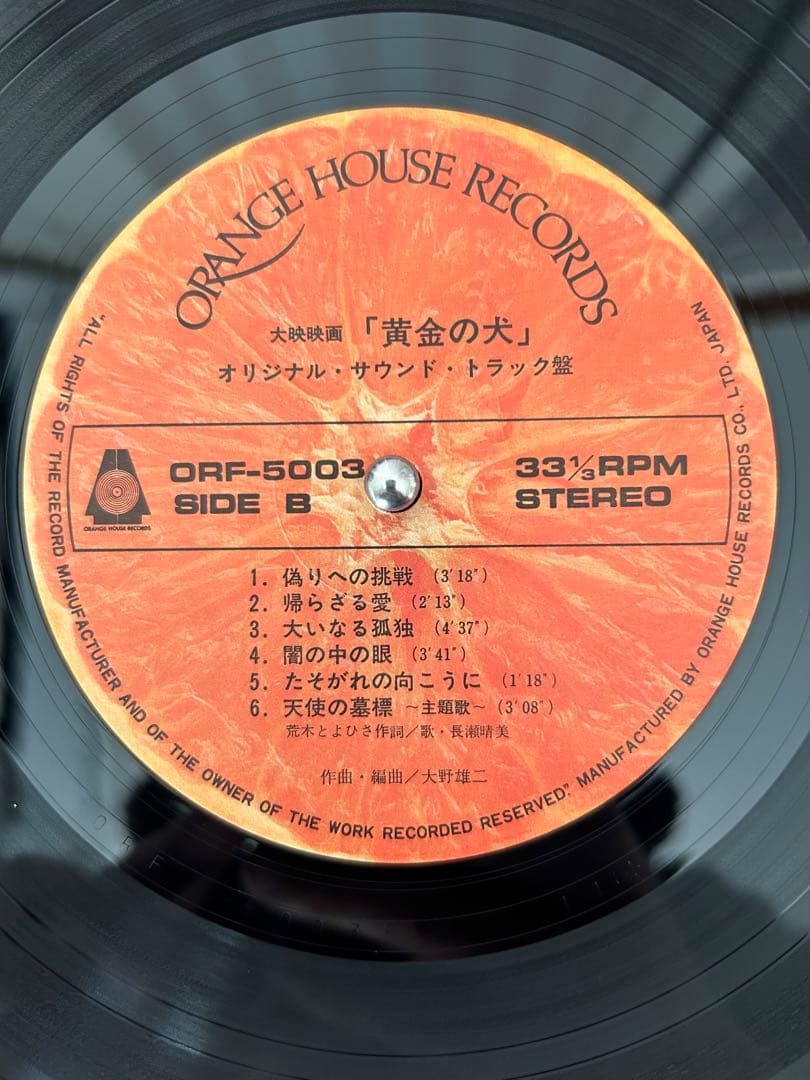 【オリジナル盤】大野雄二 黄金の犬 ORF-5003 レコード LP
