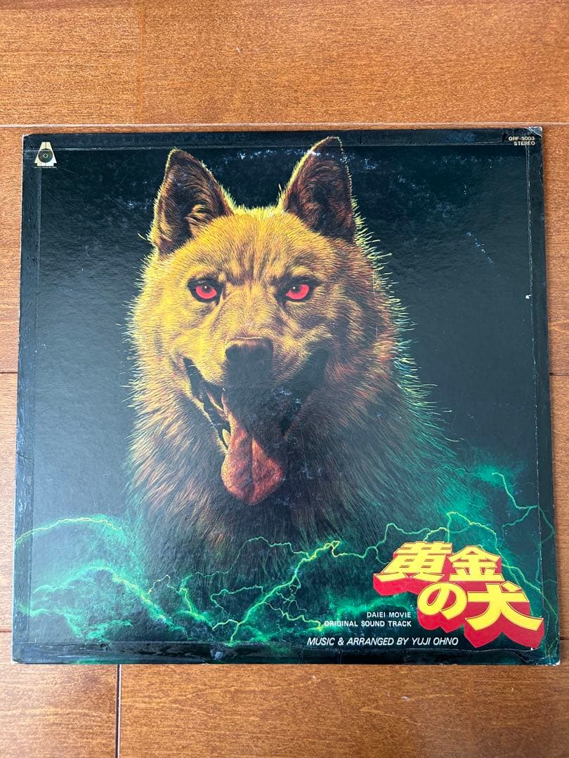 【オリジナル盤】大野雄二 黄金の犬 ORF-5003 レコード LP