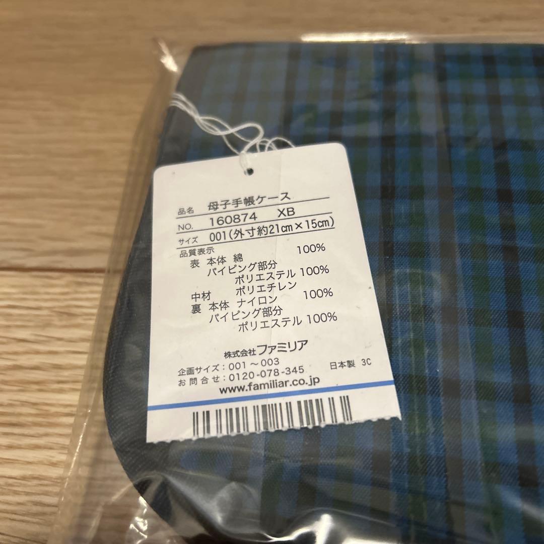 ⭐︎新品⭐︎ファミリアfamiliar母子手帳青チェック&ポストカード付