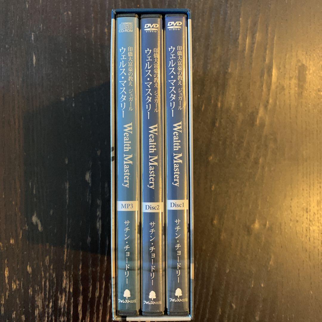 ウェルス・マスタリー Wealth Mastery