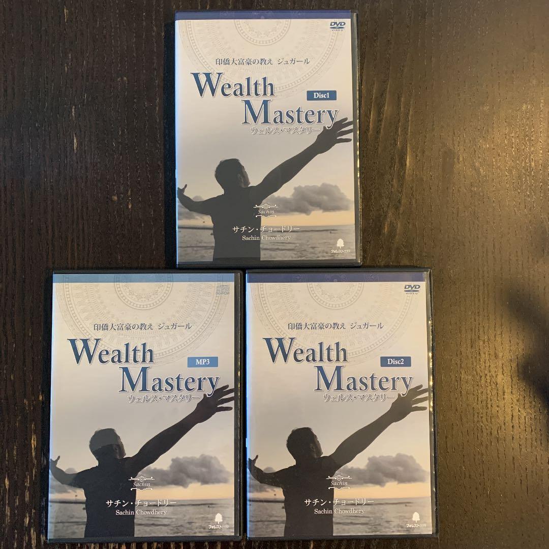 ウェルス・マスタリー Wealth Mastery