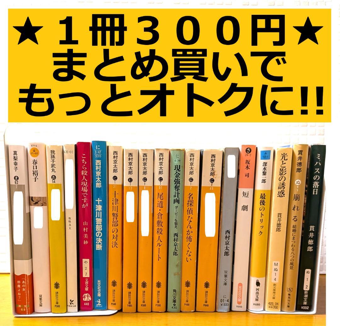 ５　よりどり　文庫本　まとめ　小説