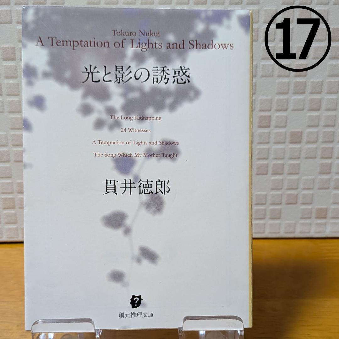 ５　よりどり　文庫本　まとめ　小説