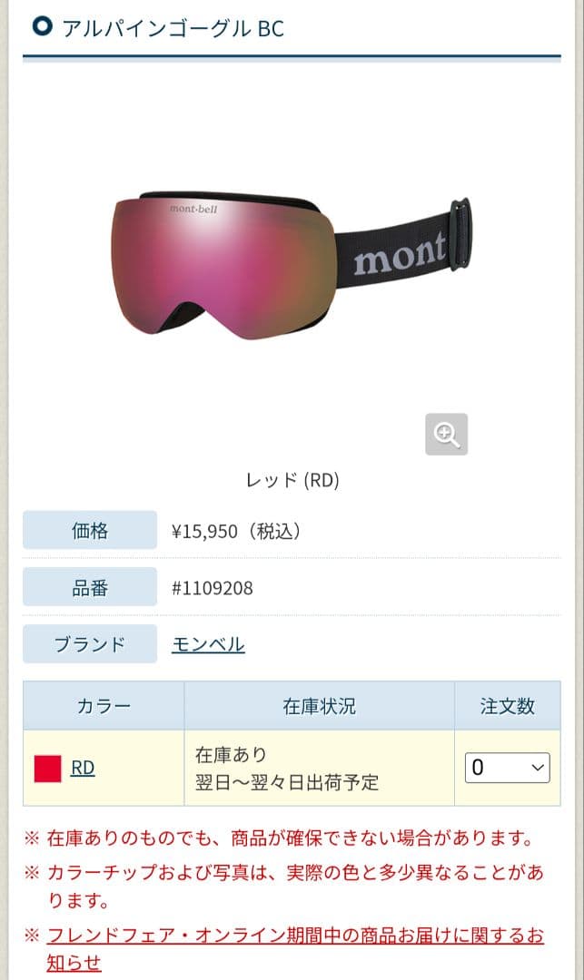 mont-bell アルパインゴーグル BC　収納袋付き