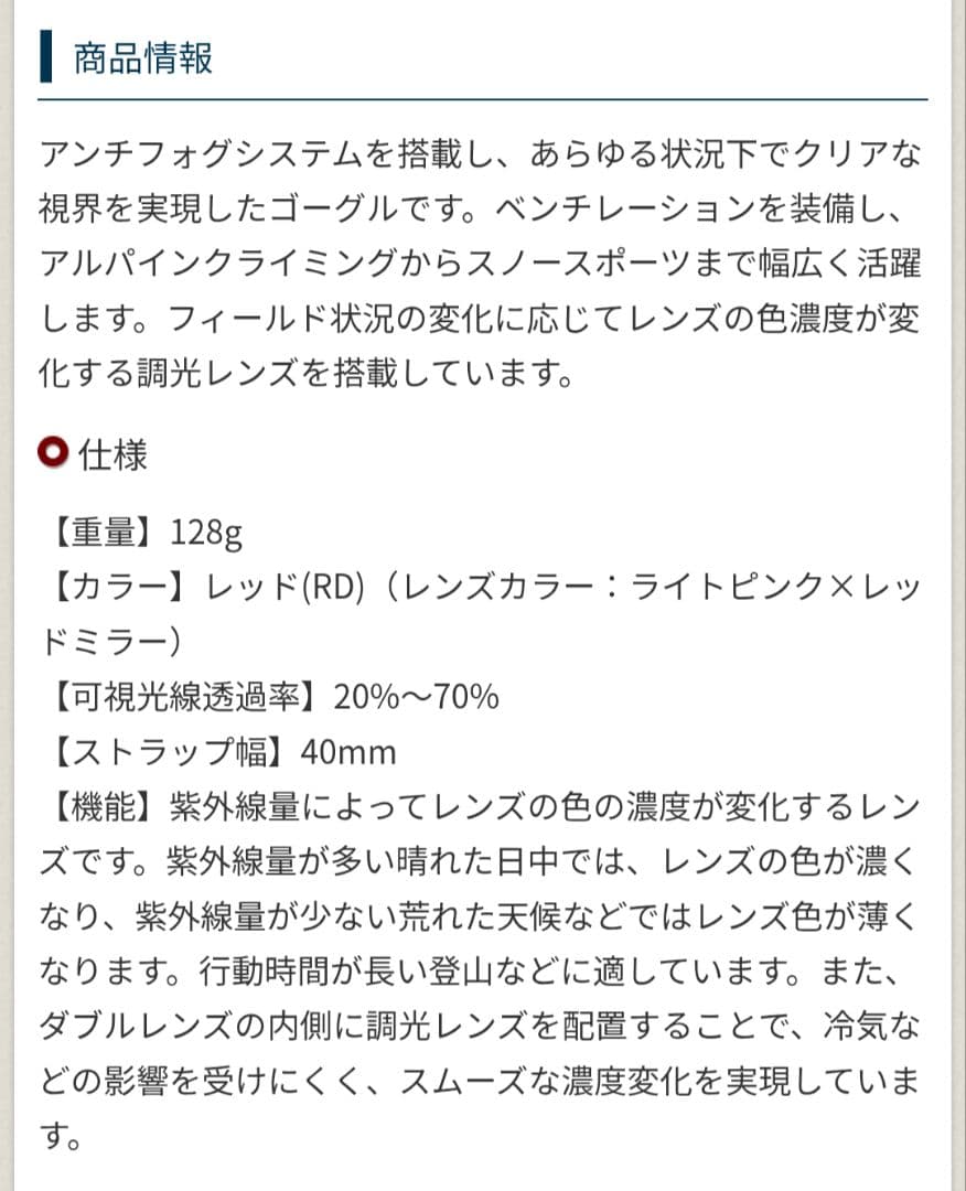 mont-bell アルパインゴーグル BC　収納袋付き