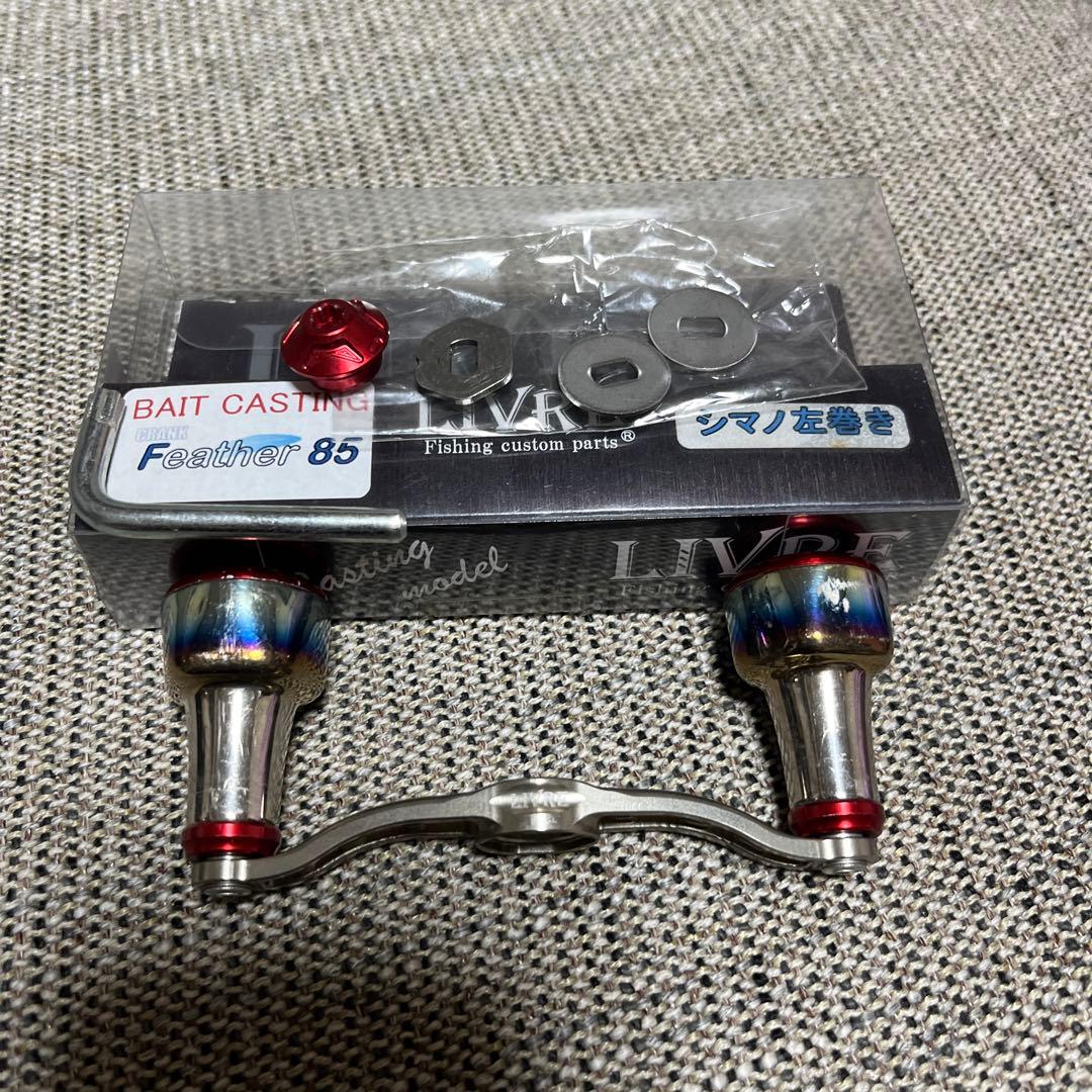 リブレ　クランクフェザー85