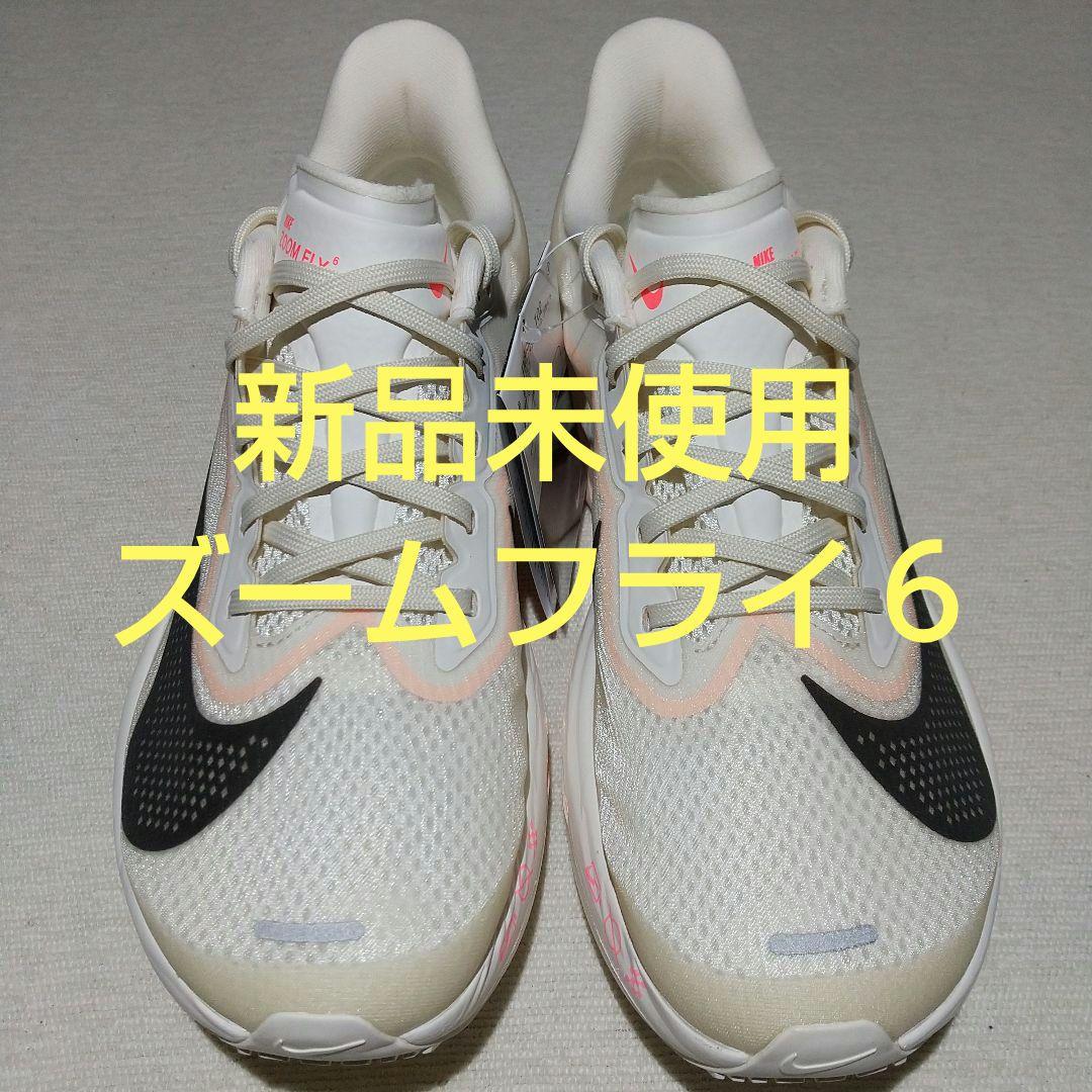 k*o様 新品未使用 ズームフライ６