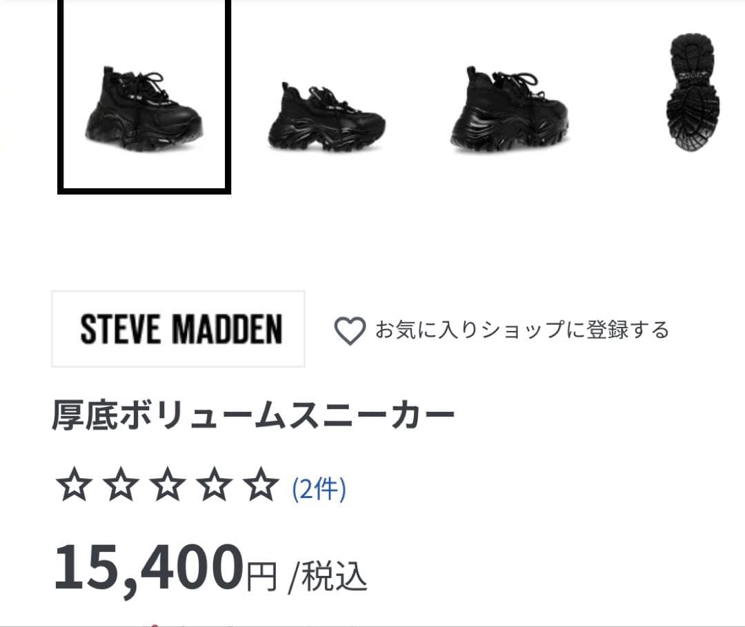STEVE MADDEN 厚底ボリュームスニーカー ブラック