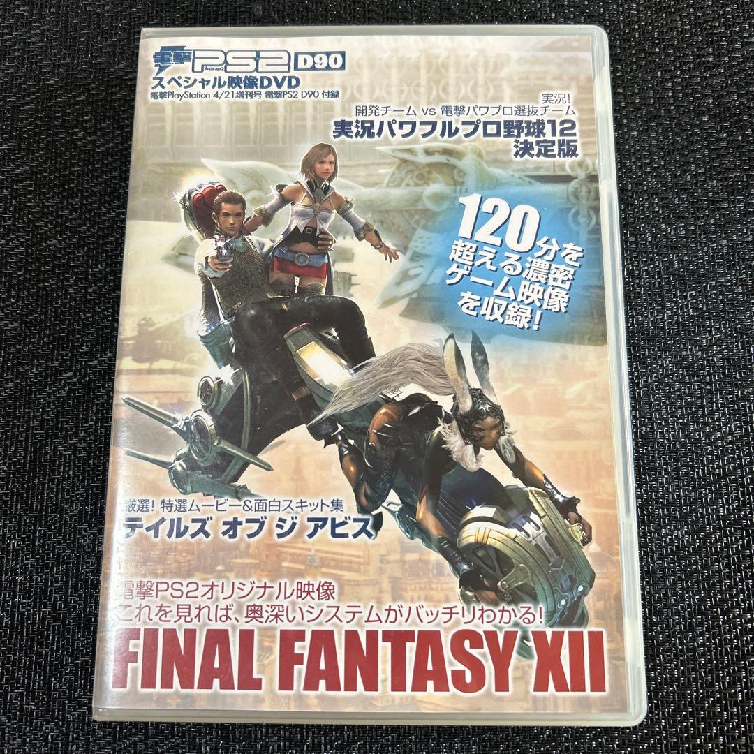 電撃PS2 スペシャル映像DVD パワプロ　ネオロマ　遙かなる時空の中で