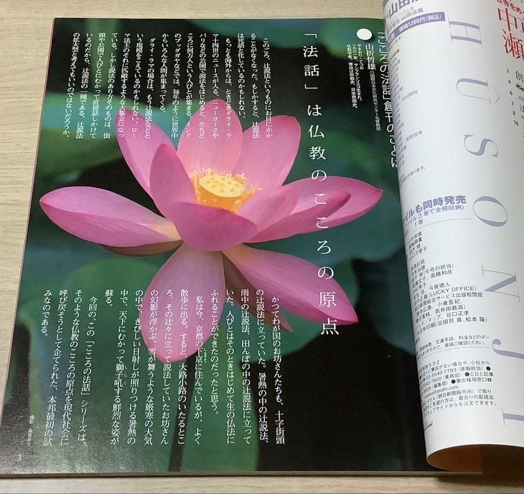 古寺をめぐるこころの法話 全30巻セット CDブック