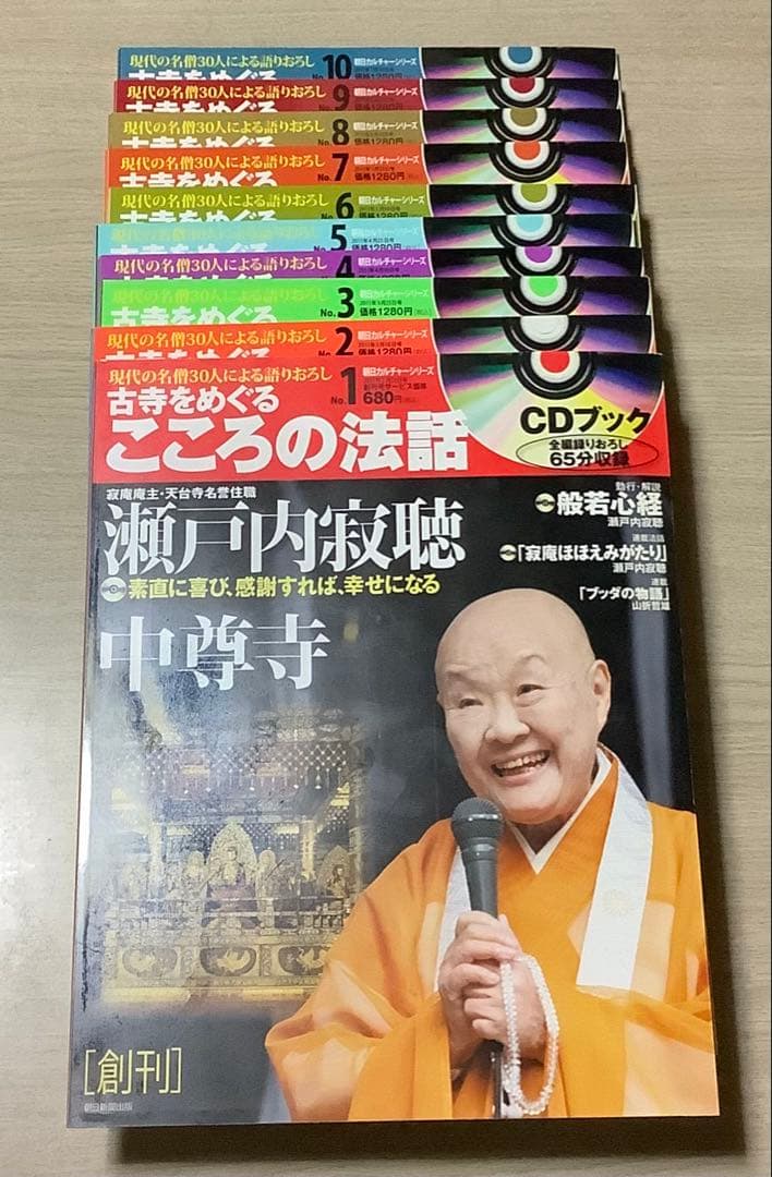 古寺をめぐるこころの法話 全30巻セット CDブック
