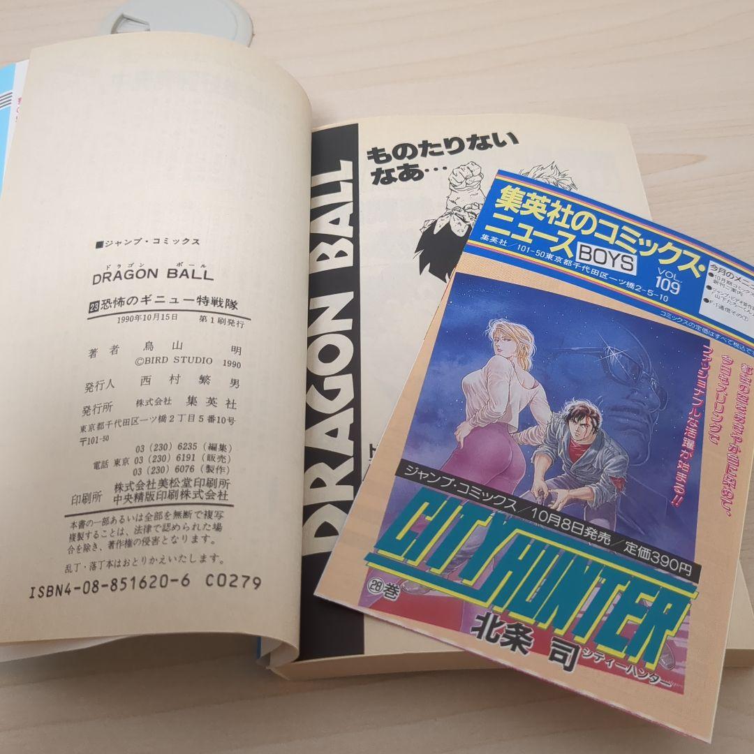 ドラゴンボール 初版セット　コミックスニュース付き22-29巻