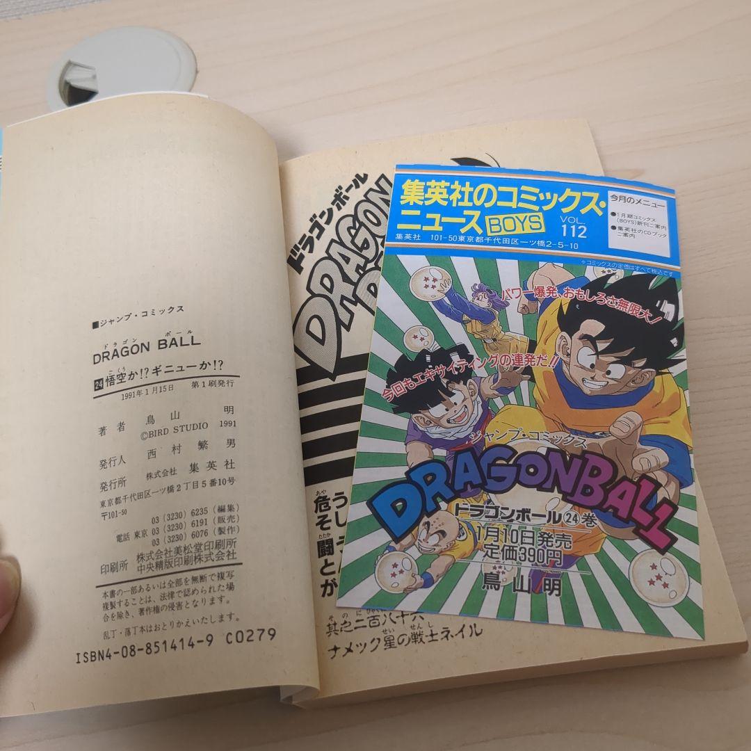 ドラゴンボール 初版セット　コミックスニュース付き22-29巻