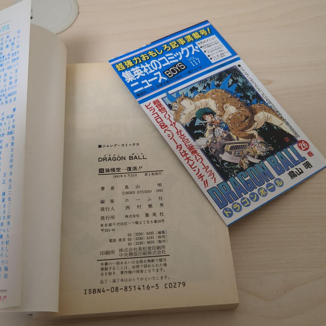 ドラゴンボール 初版セット　コミックスニュース付き22-29巻