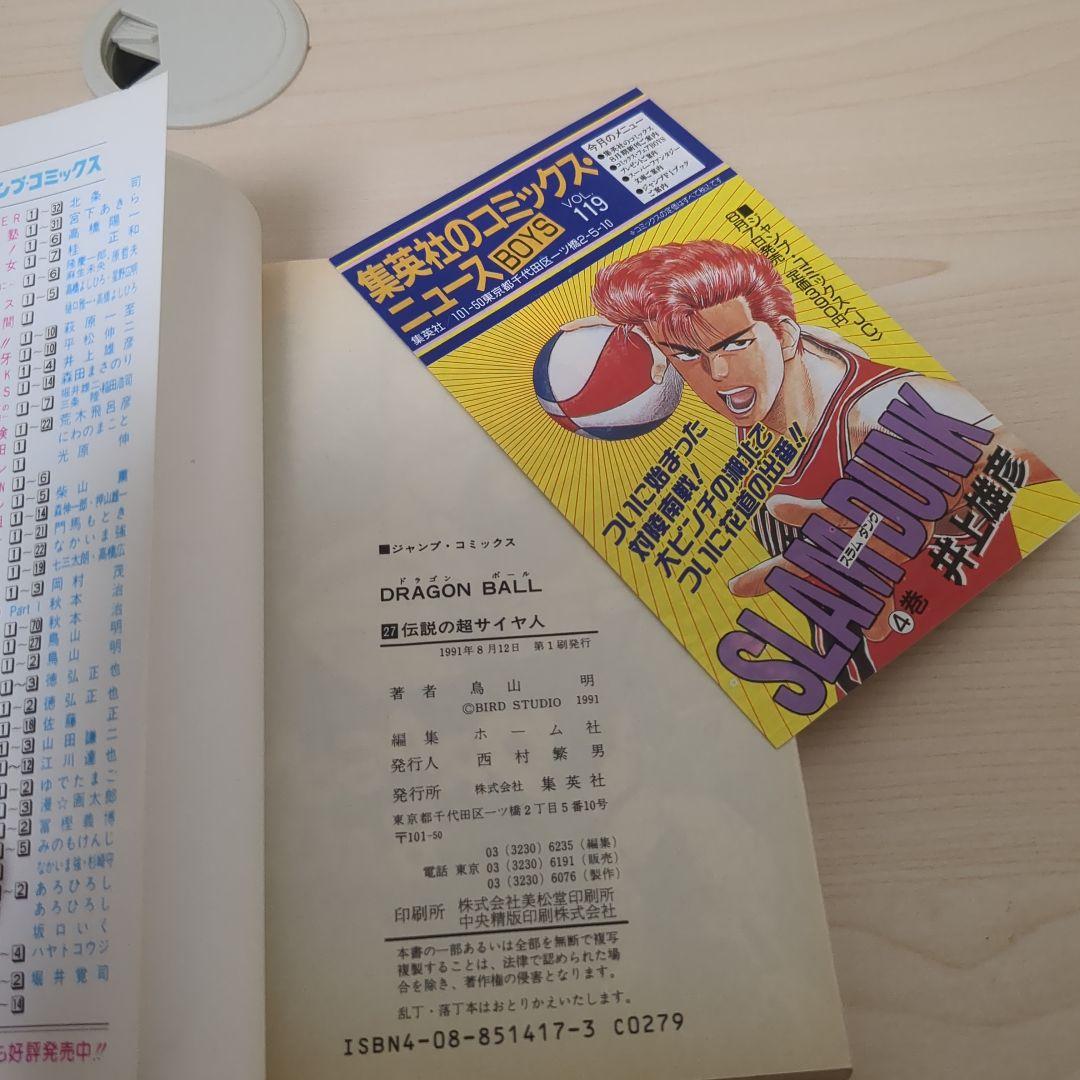 ドラゴンボール 初版セット　コミックスニュース付き22-29巻