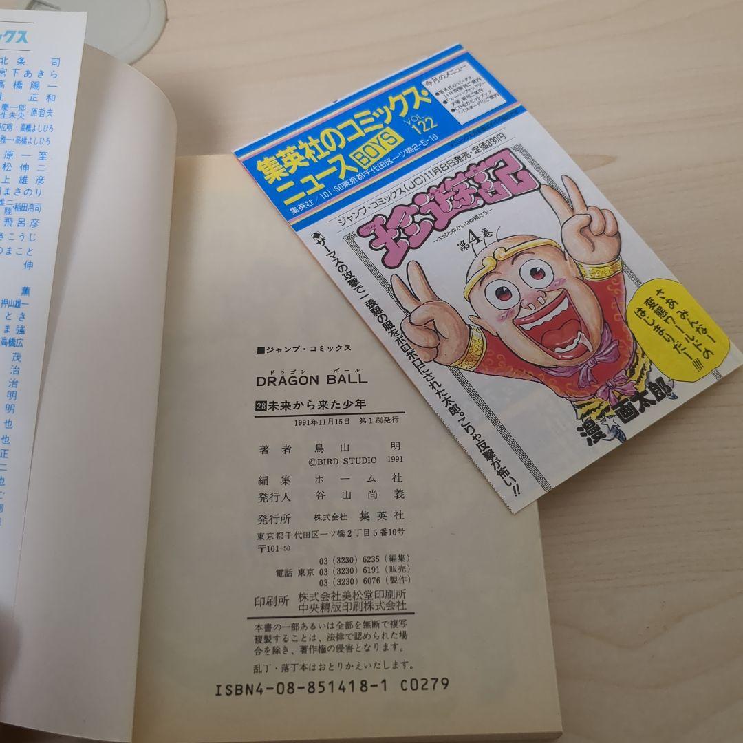 ドラゴンボール 初版セット　コミックスニュース付き22-29巻