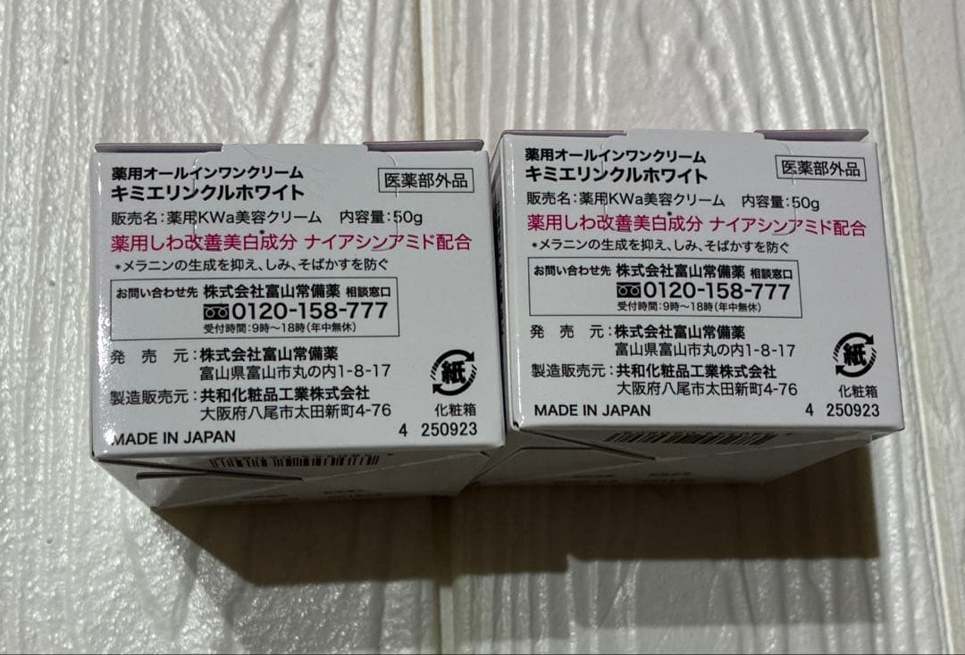 キミエ　リンクルホワイト　富山常備薬　2個セット