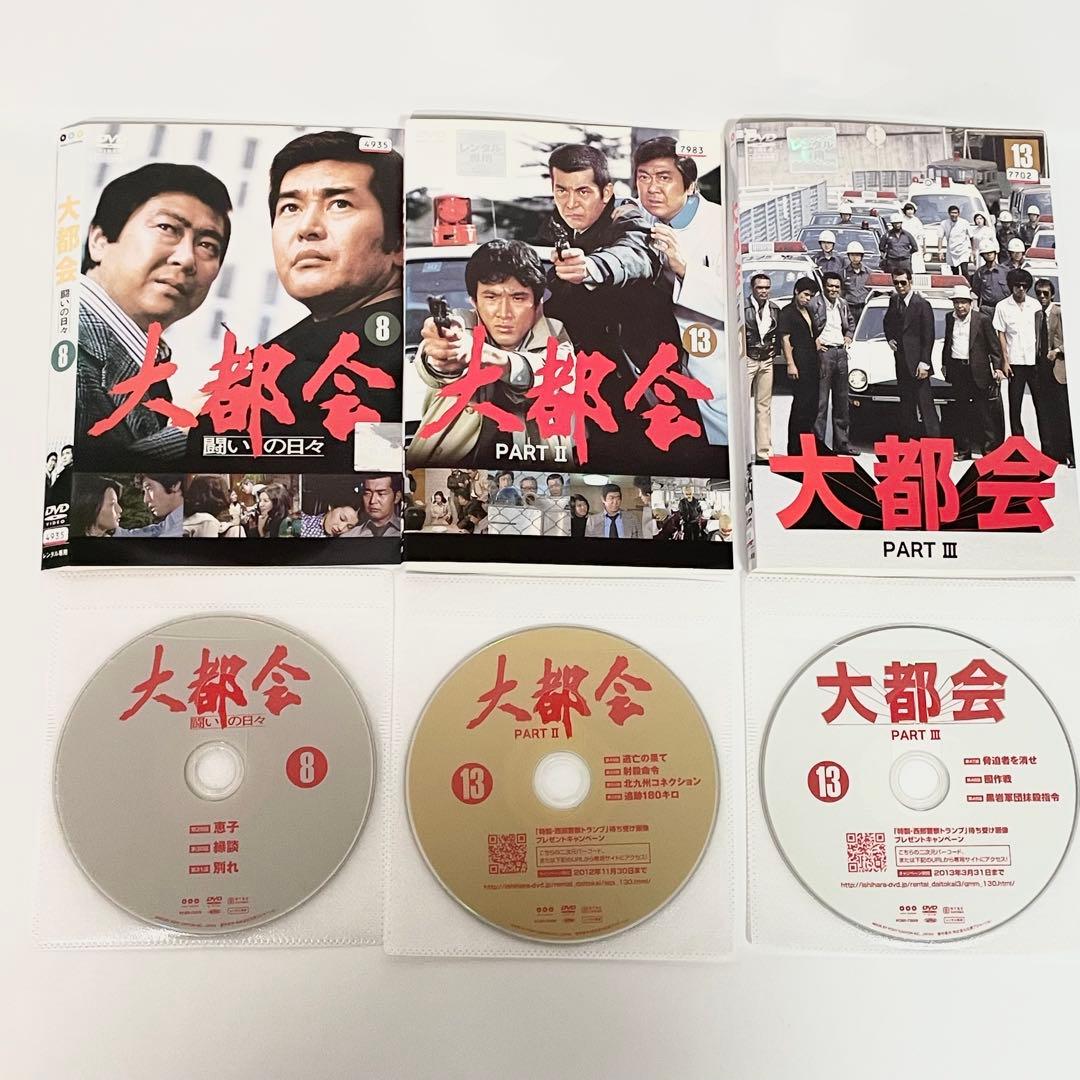 大都会　part1・part2・part3 DVD 計34巻　全巻セット