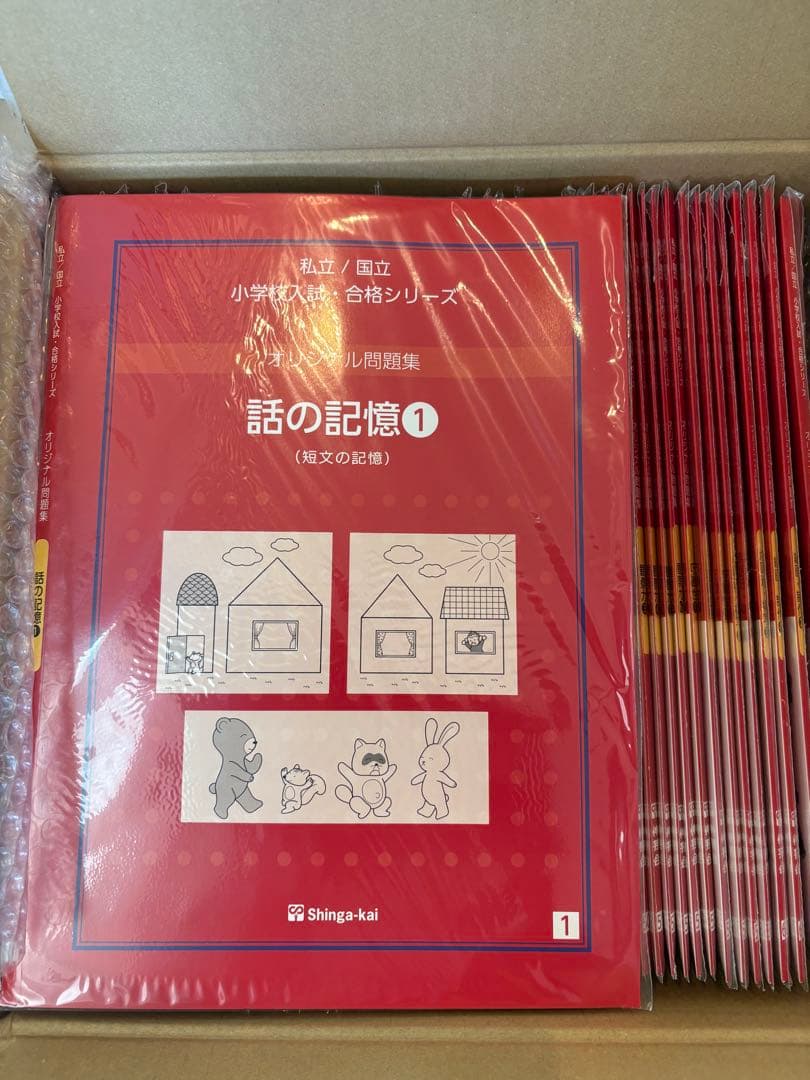 ariking　小学校受験　伸芽会オリジナル問題集63冊セット