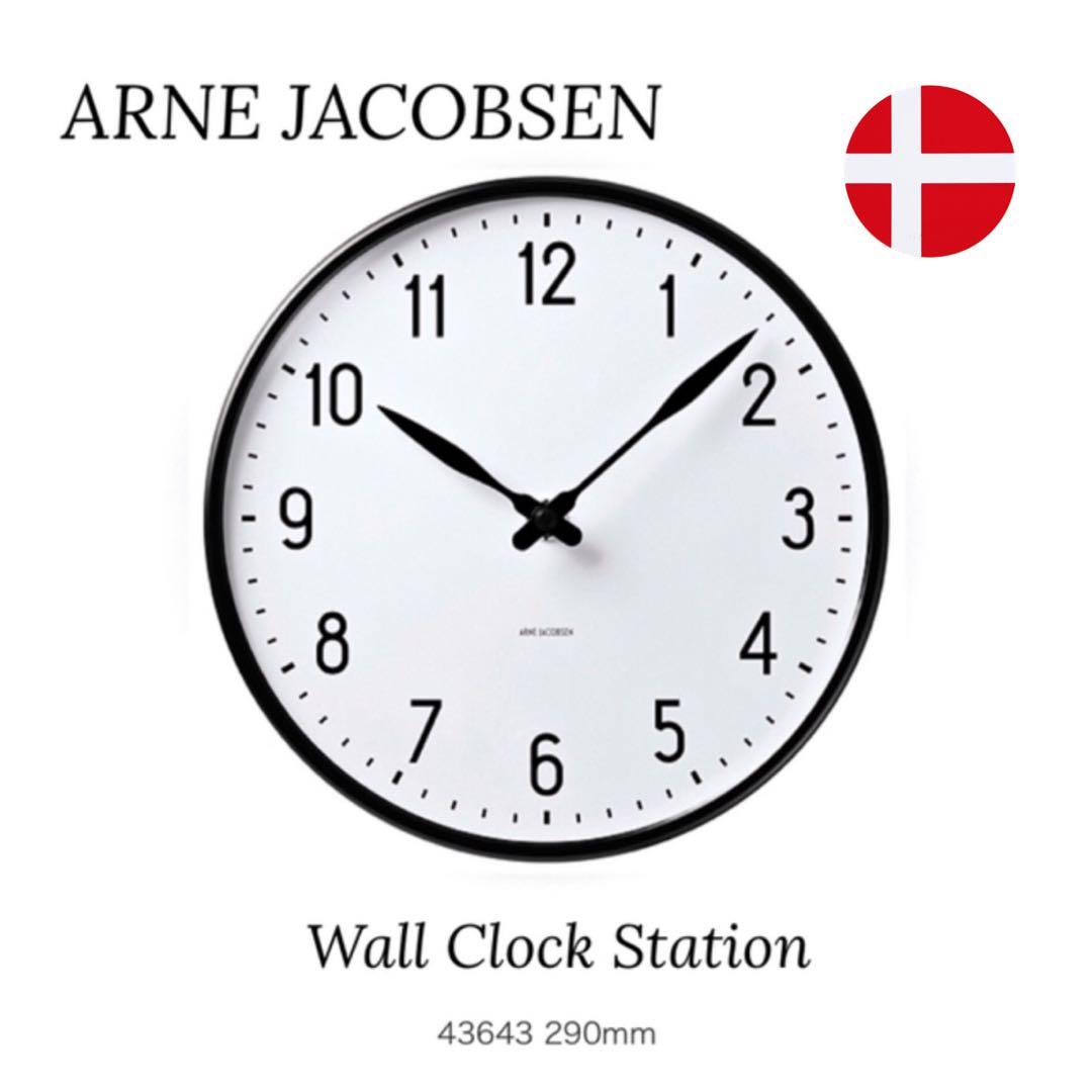 インテリア時計 ARNE JACOBSEN Wall Clock Station 290mm