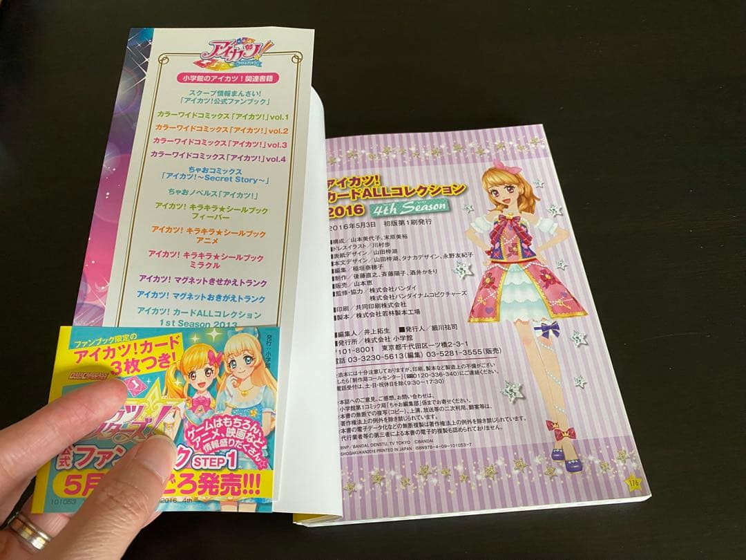 アイカツ　カードALLコレクション　2016 カード付属　帯付き　色褪せなし