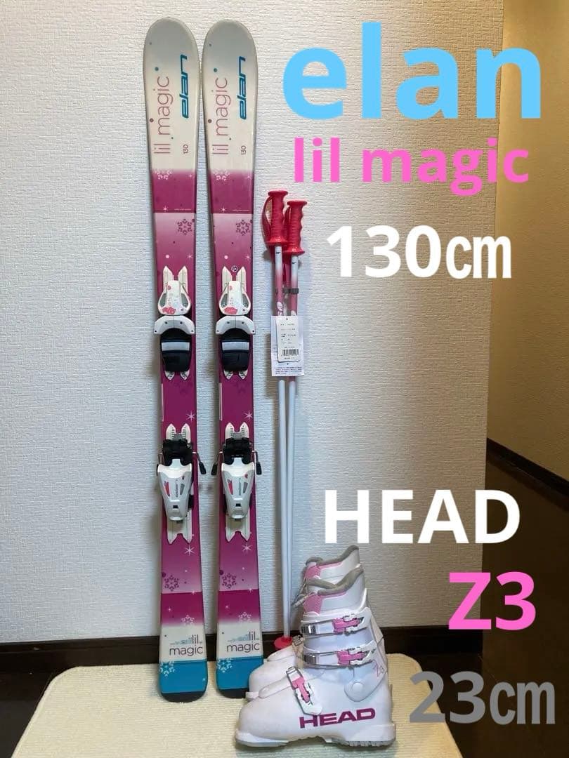 【HOTWAX・チューンナップ済み】elan スキー板　4点セット 130㎝