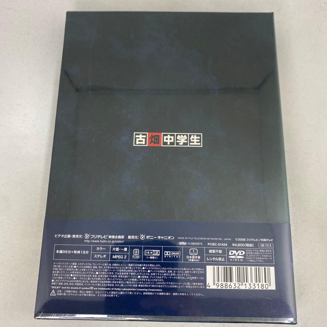 G7 古畑中学生 [DVD] 山田涼介 田村正和