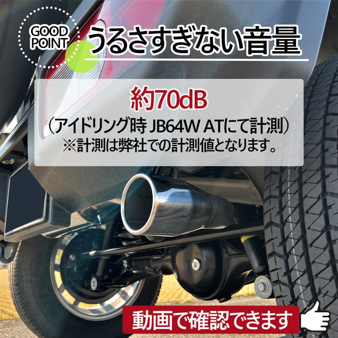 SUZUKI スズキ ジムニー ジムニーシエラ JB64 JB74 マフラー