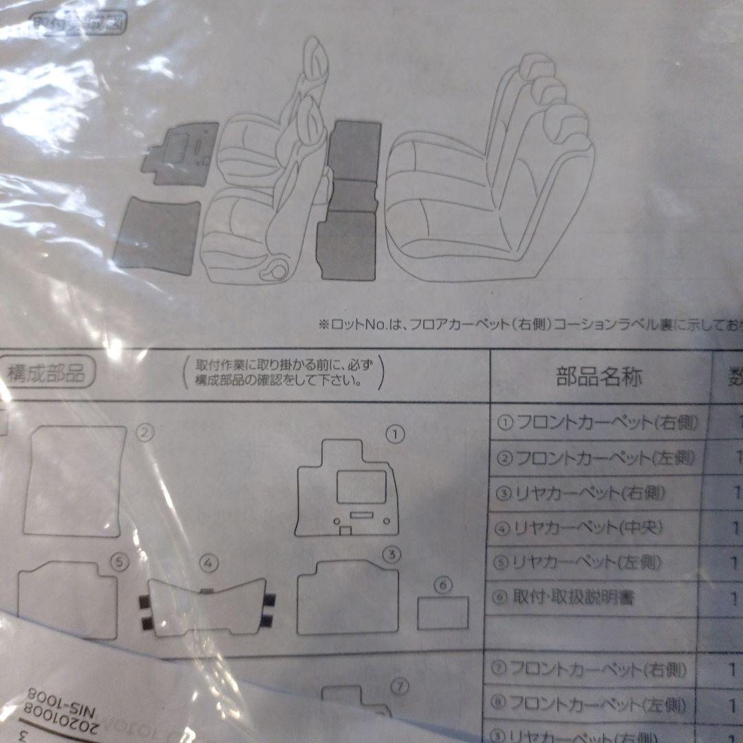 ノート、オーラ純正フロアマット 1台分 G4900-6XJ2A 未開封