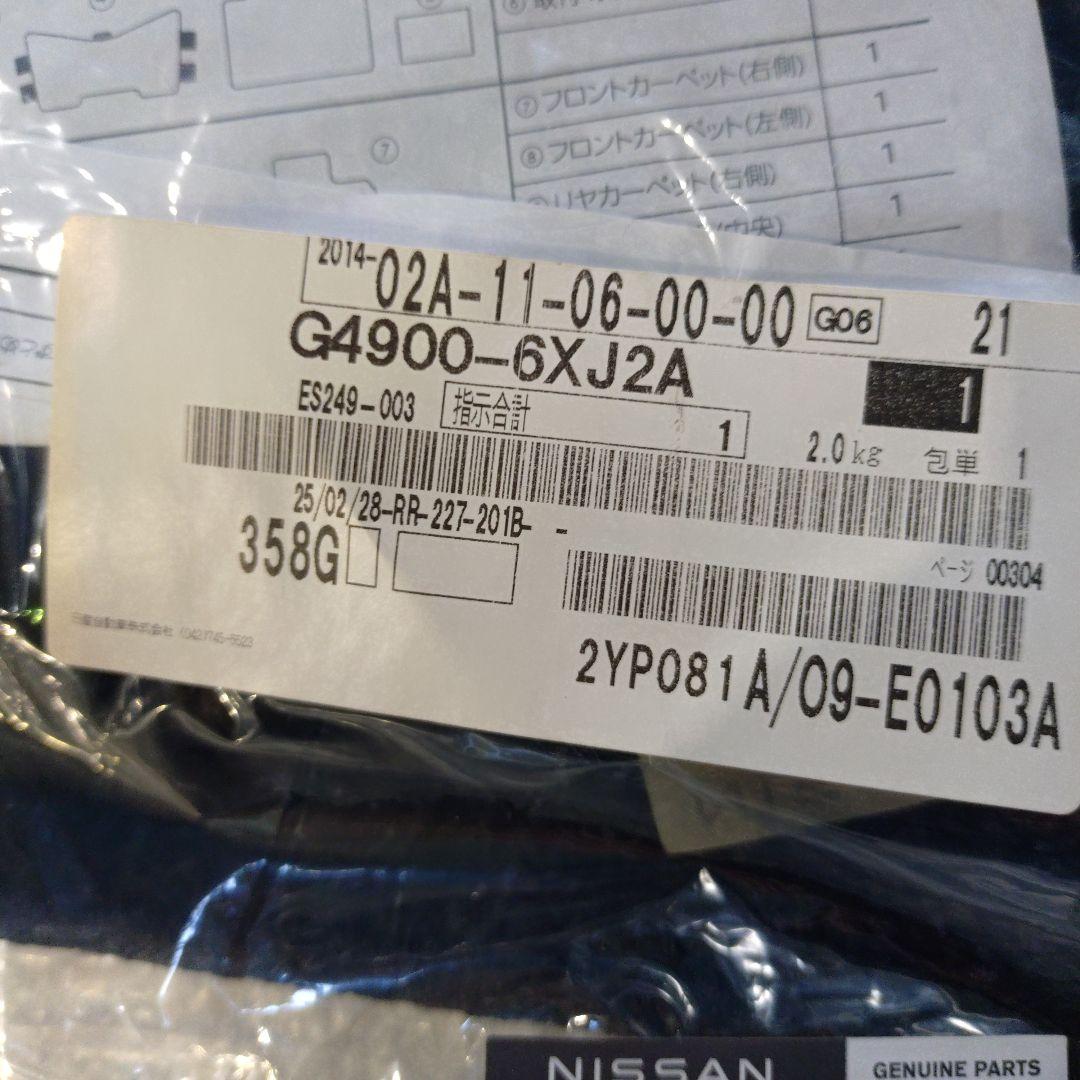 ノート、オーラ純正フロアマット 1台分 G4900-6XJ2A 未開封