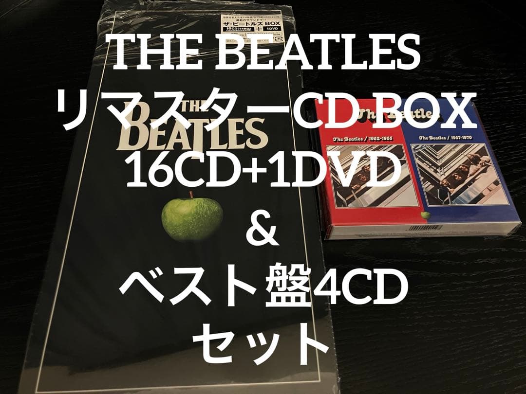 【美品】ビートルズ リマスター16CD BOX&赤盤青盤セット　Beatles