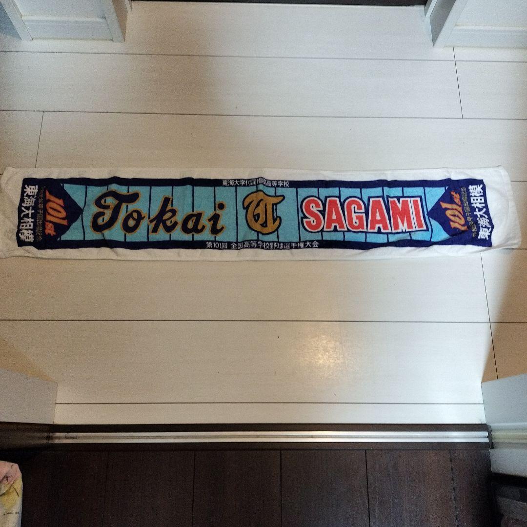 東海大相模 野球部 公式 ユニフォーム 　М