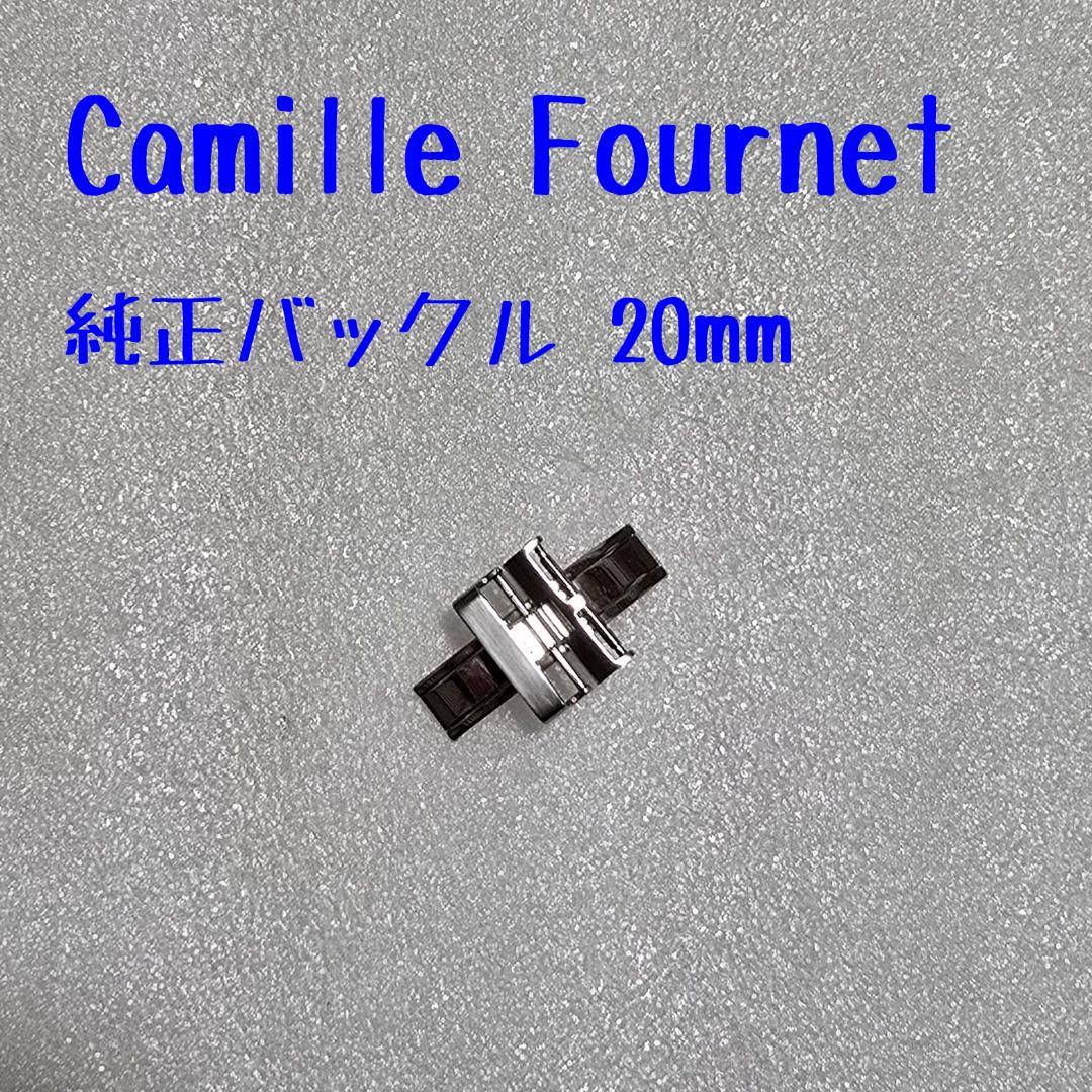 カミーユフォルネ 純正 バックル シルバー 20mm